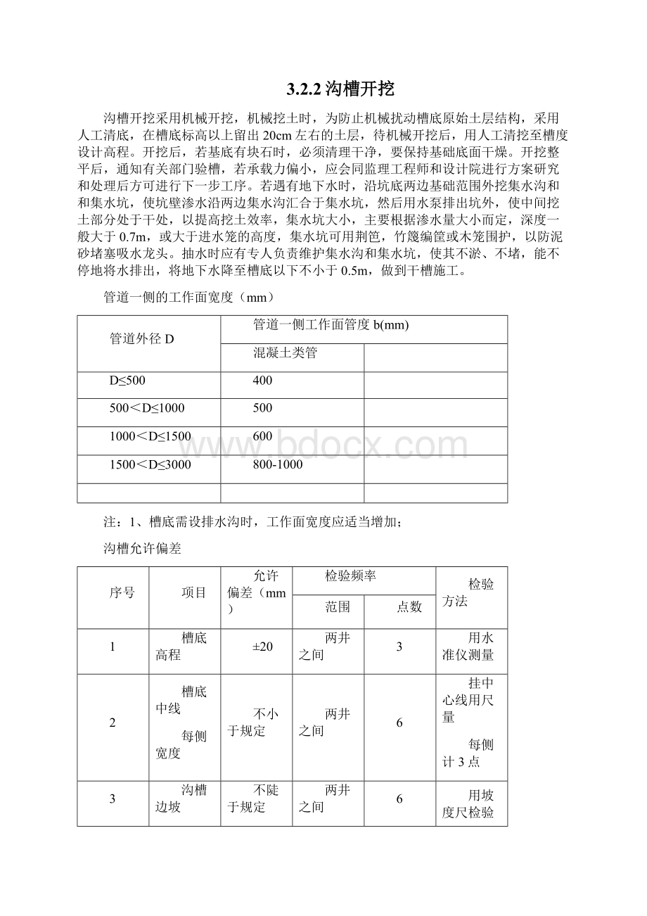 土方工程技术交底Word文件下载.docx_第2页