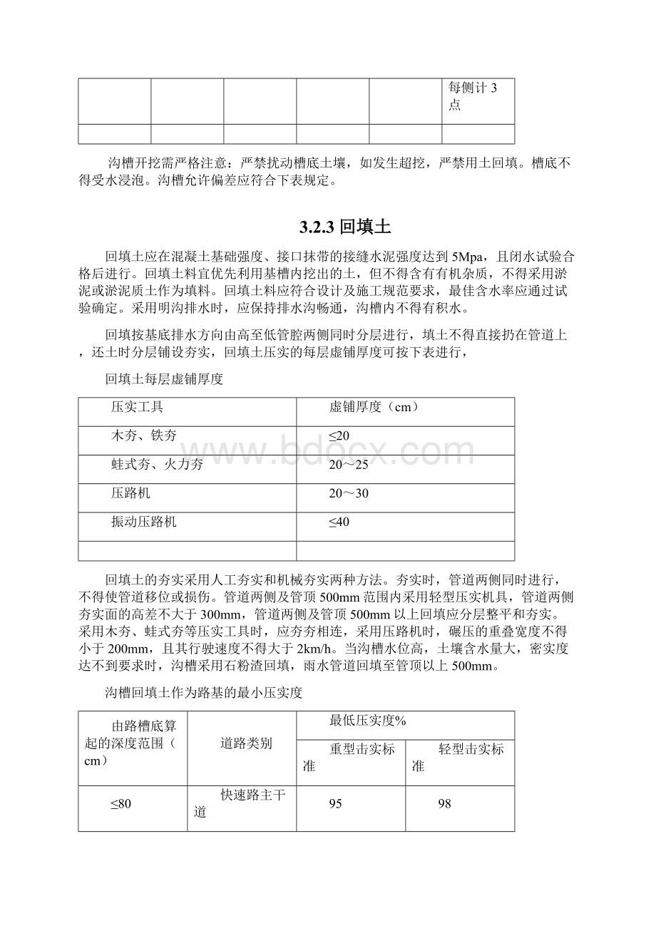 土方工程技术交底Word文件下载.docx_第3页