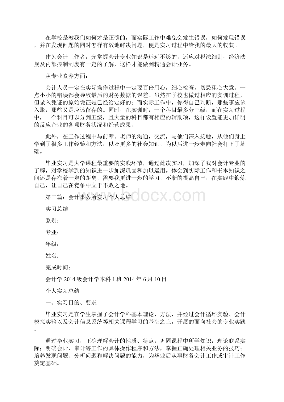 会计实习个人总结精选多篇.docx_第2页