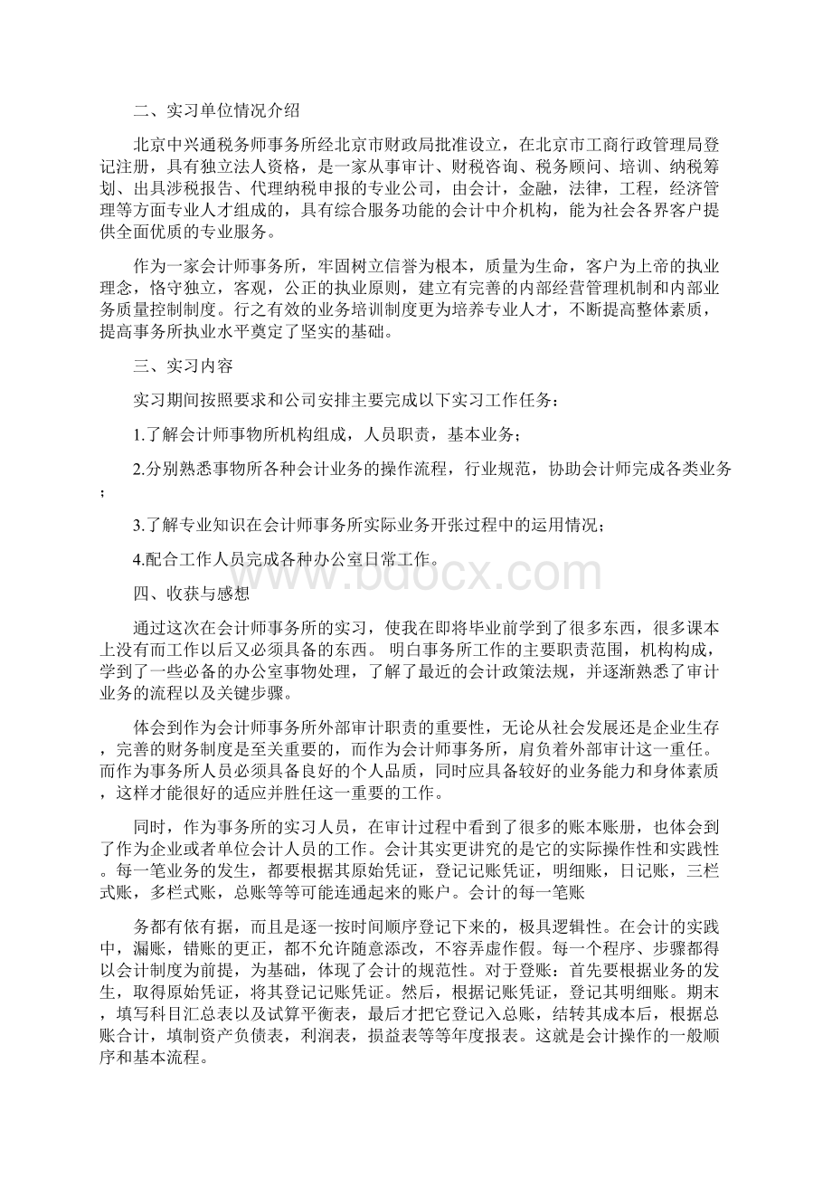 会计实习个人总结精选多篇.docx_第3页