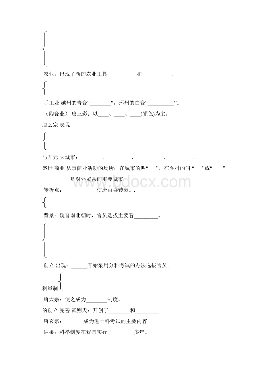 七年级历史下册知识结构表.docx_第3页