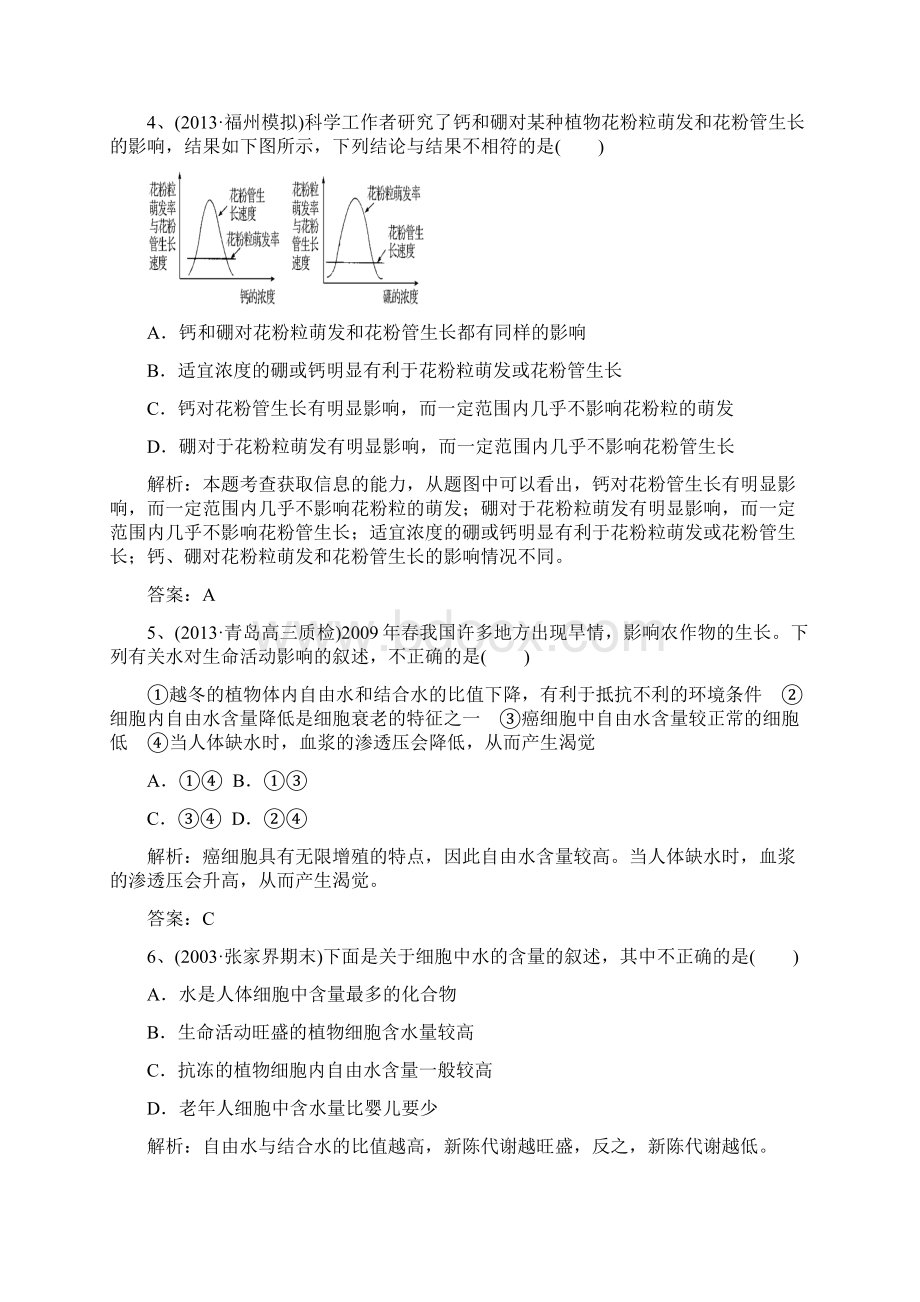 专题1 细胞的分子组成教师版Word格式文档下载.docx_第3页