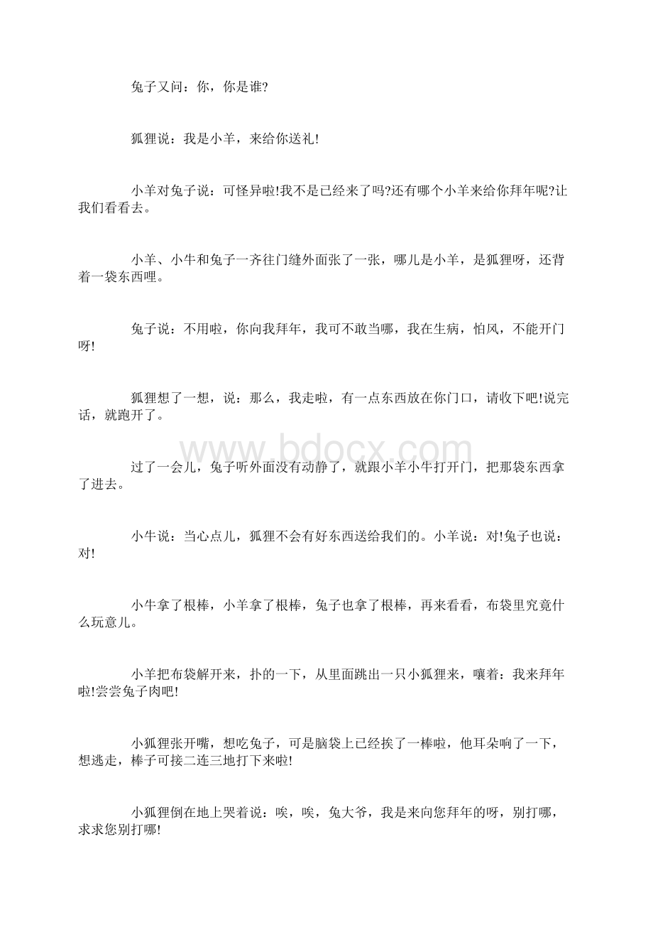 有趣短篇童话故事Word文件下载.docx_第2页