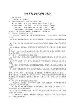 山东省高考语文试题答案版.docx