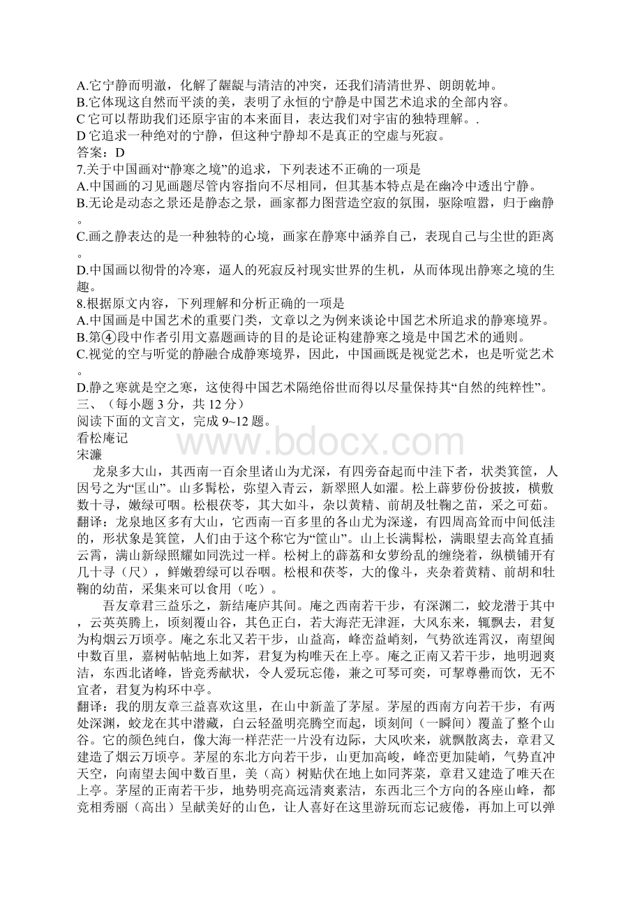 山东省高考语文试题答案版Word文档格式.docx_第3页