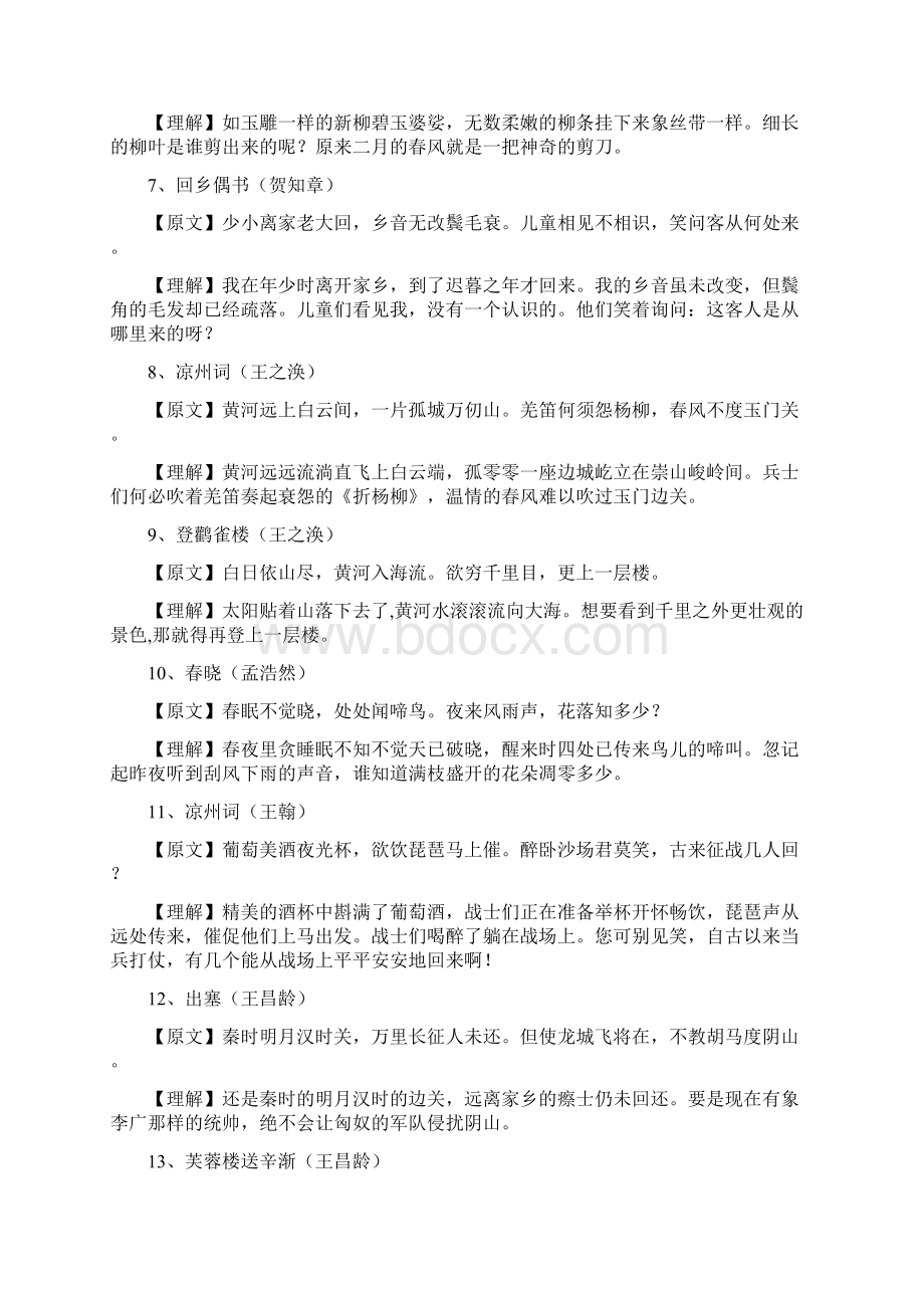 古诗75首古诗和释义.docx_第2页