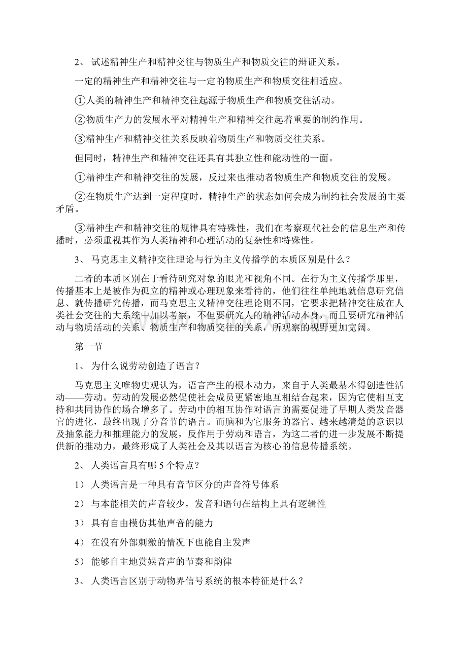 传播学教程第二版课后答案Word格式.docx_第3页