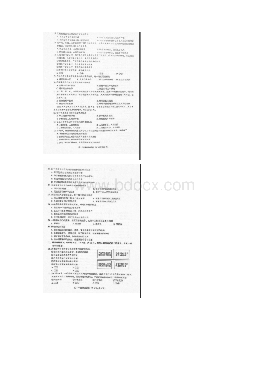 广东省广州市越秀区学年高一下学期期末考试政治Word文档下载推荐.docx_第2页