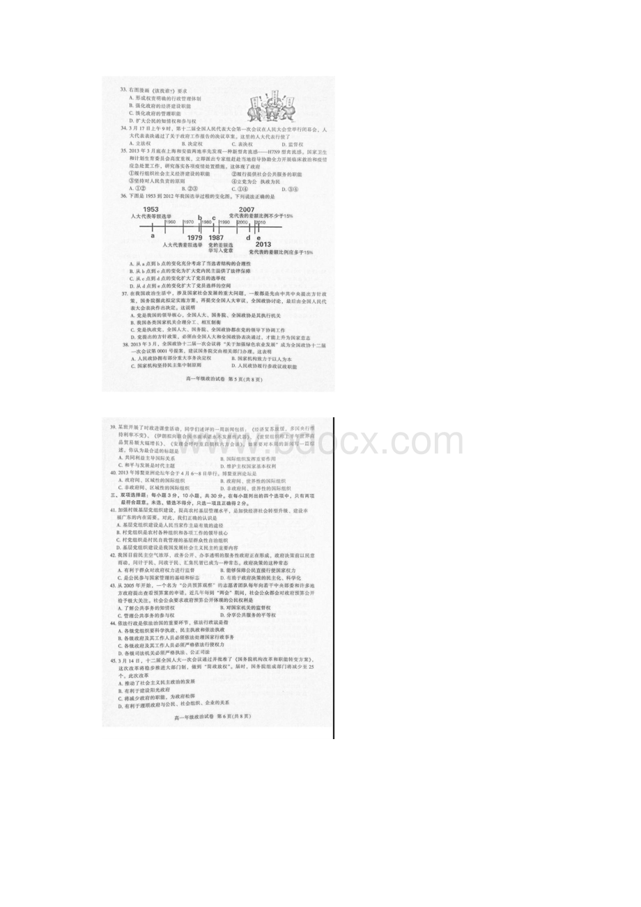 广东省广州市越秀区学年高一下学期期末考试政治Word文档下载推荐.docx_第3页