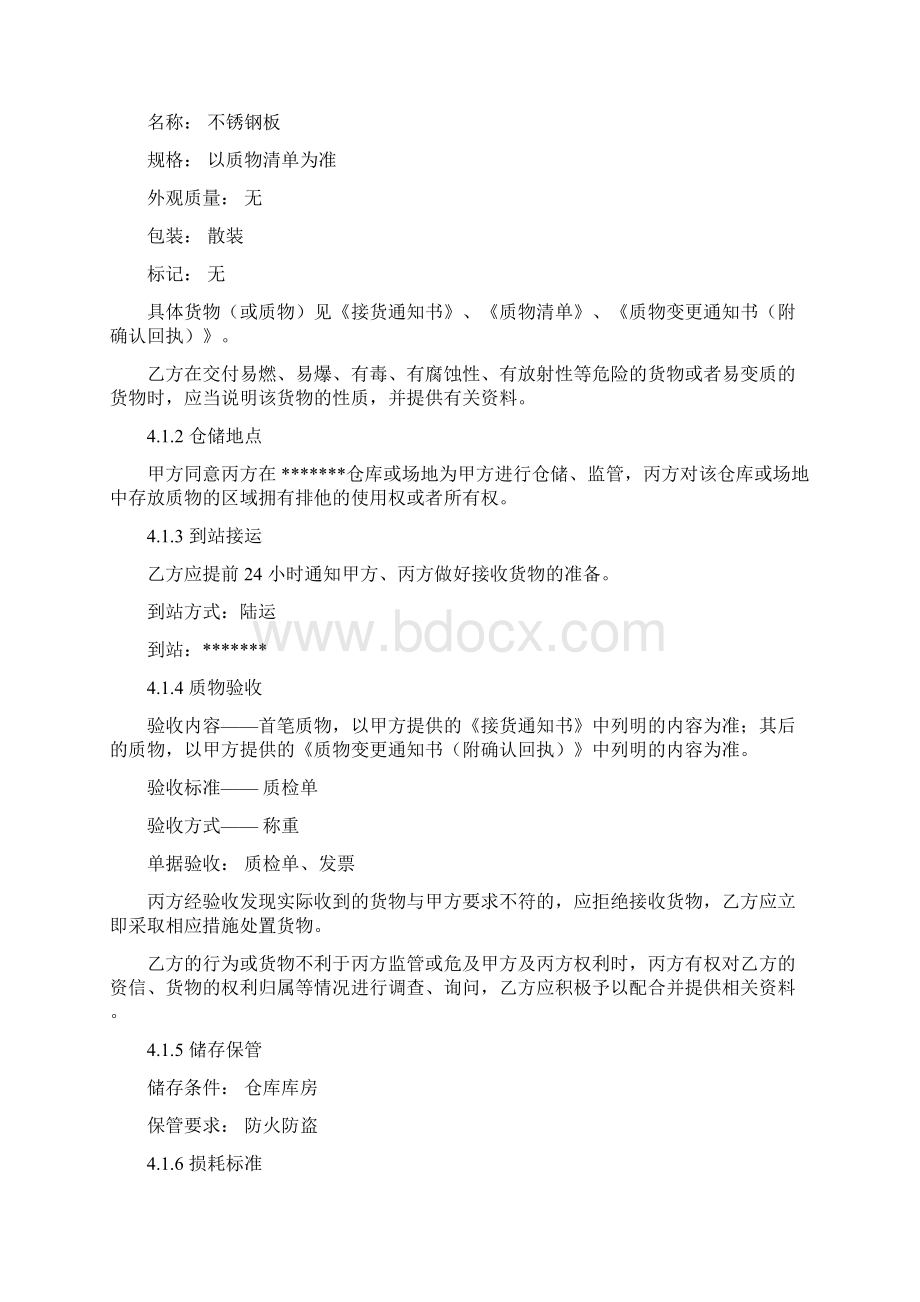 货物质押监管合作协议.docx_第3页