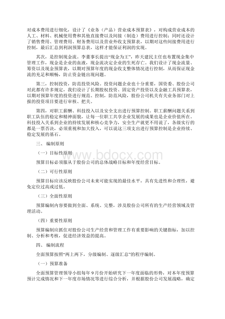 中国铁建全面预算管理说明之欧阳历创编Word文件下载.docx_第2页