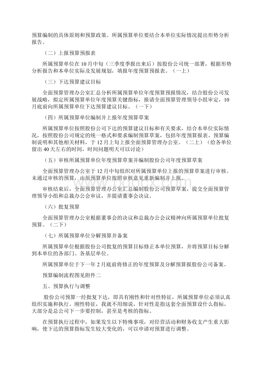 中国铁建全面预算管理说明之欧阳历创编Word文件下载.docx_第3页