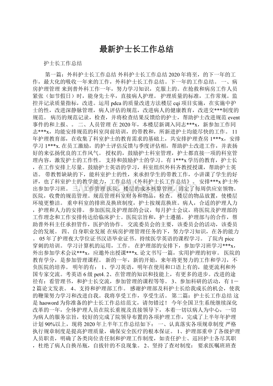 最新护士长工作总结Word文件下载.docx