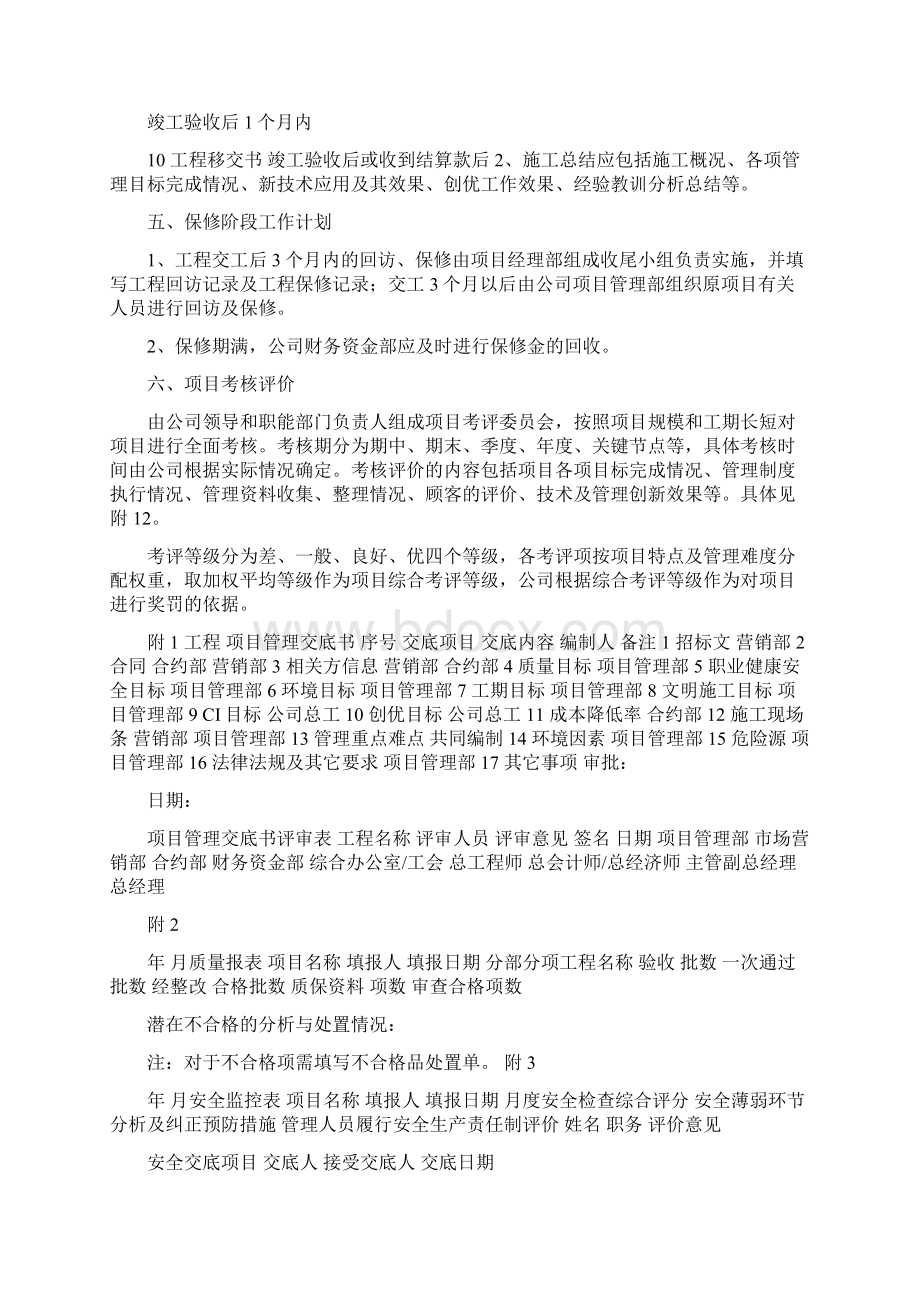 工程项目管理计划书案例工程项目管理计划书.docx_第3页