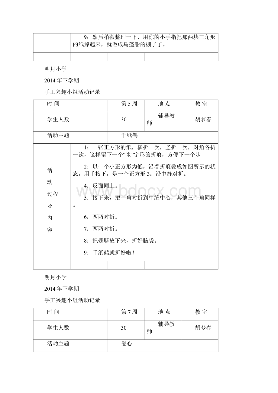 手工制作兴趣小组活动记录.docx_第3页