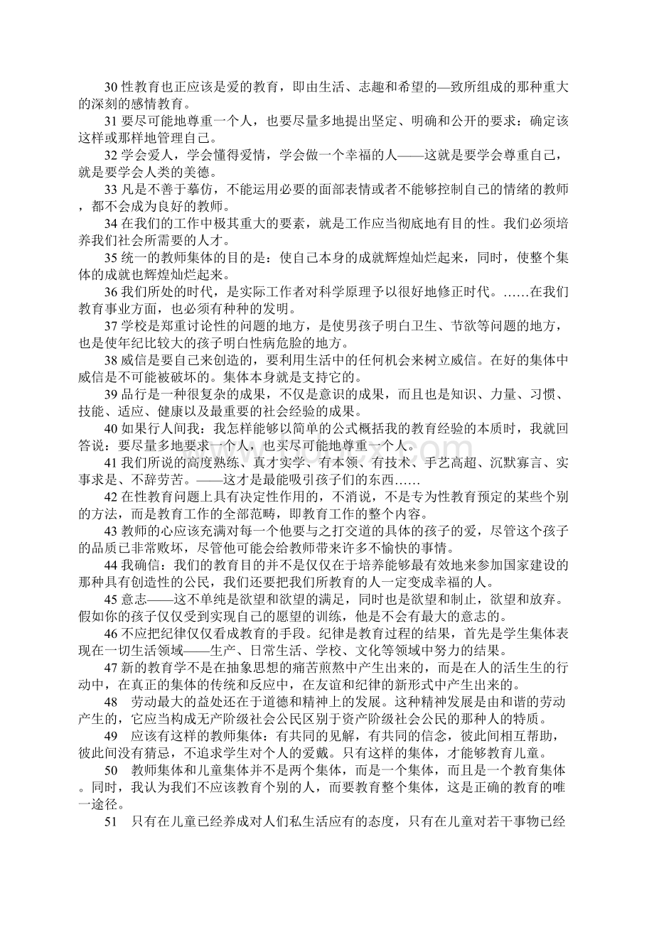 励志名言大全马卡连柯名言警句Word下载.docx_第2页