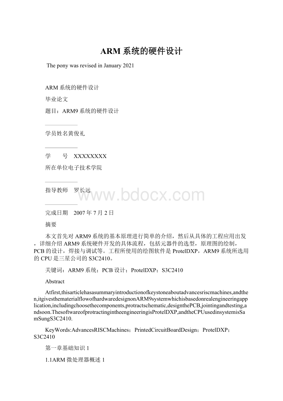 ARM系统的硬件设计Word格式文档下载.docx