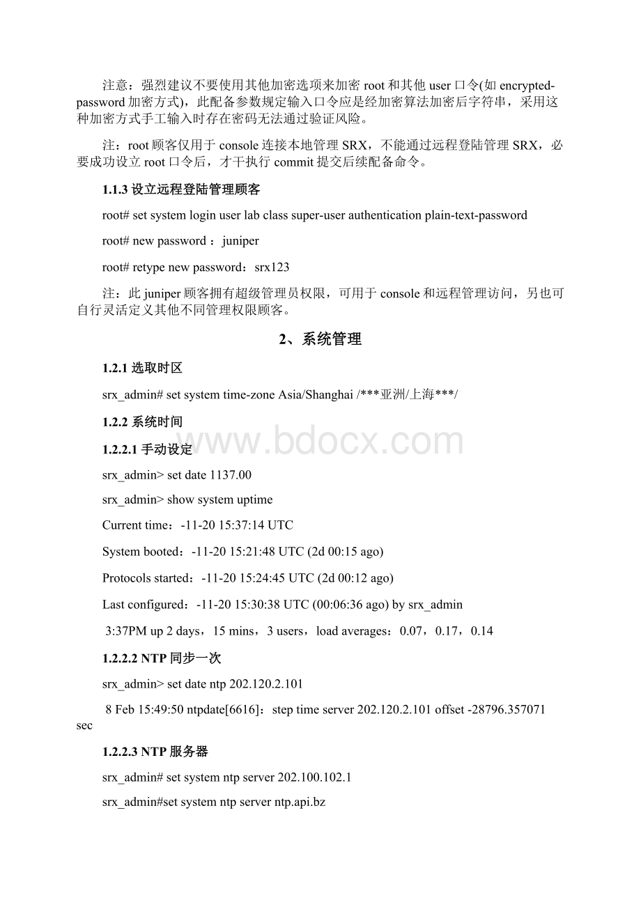 JuniperSRX详细配置综合手册含注释.docx_第2页