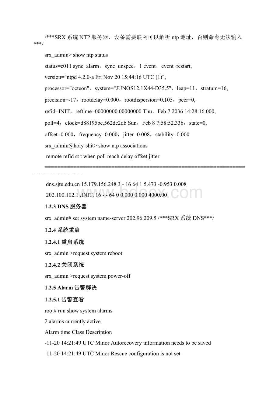 JuniperSRX详细配置综合手册含注释.docx_第3页