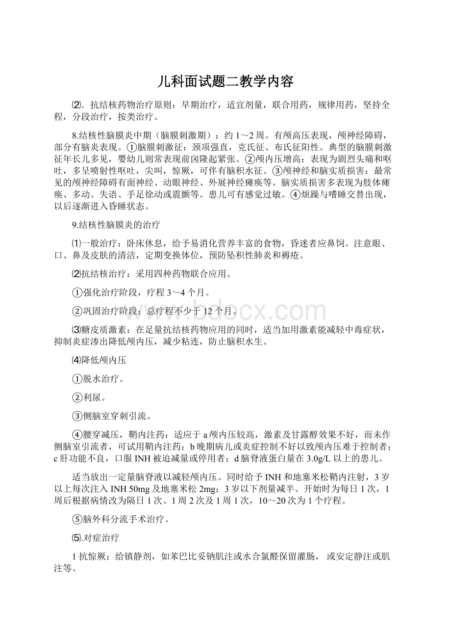 儿科面试题二教学内容Word格式文档下载.docx