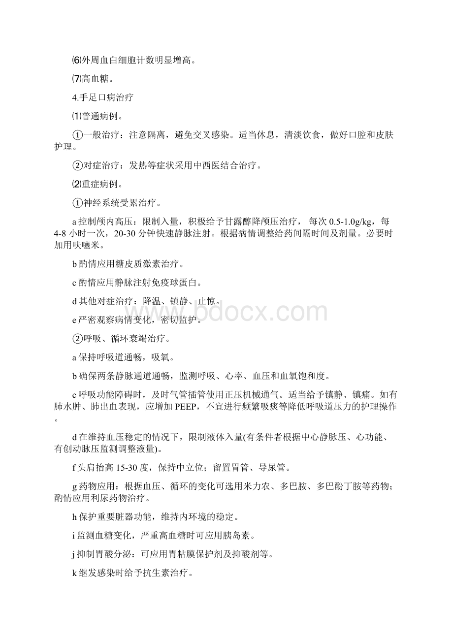 儿科面试题二教学内容Word格式文档下载.docx_第3页