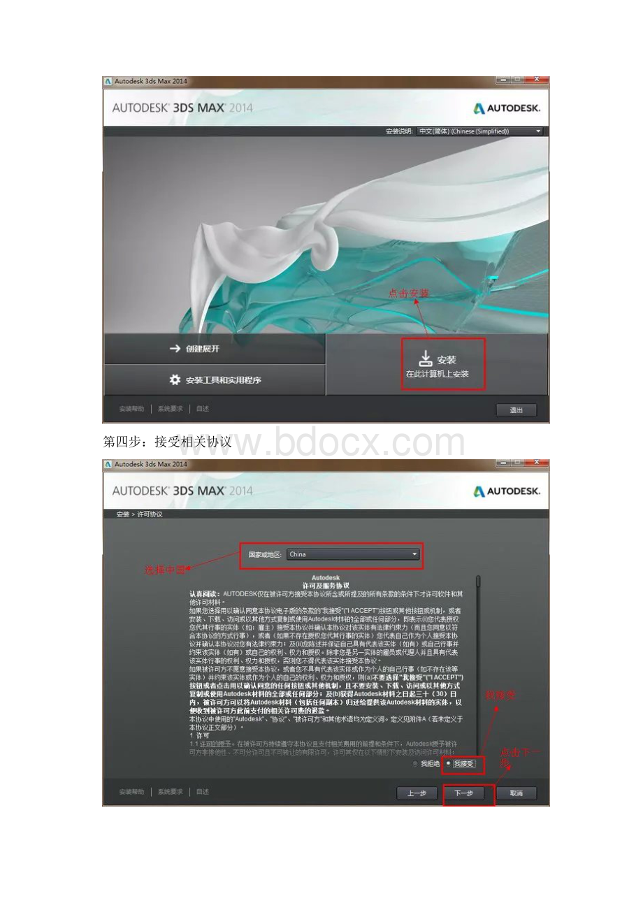 安装图文教程破解注册以及切换语言方法.docx_第2页