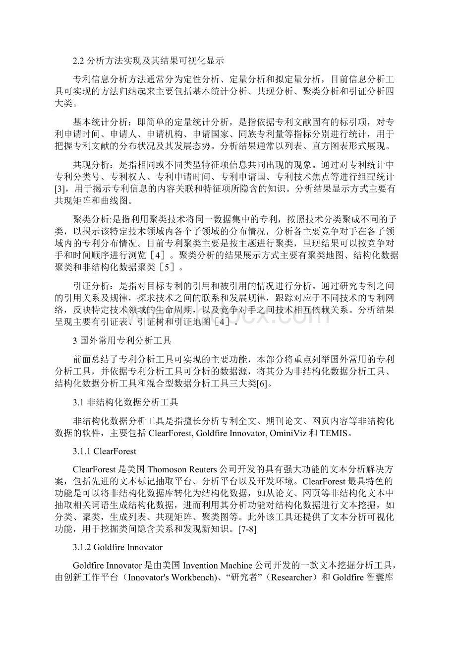 国外专利文本挖掘可视化工具研究Word文档下载推荐.docx_第3页