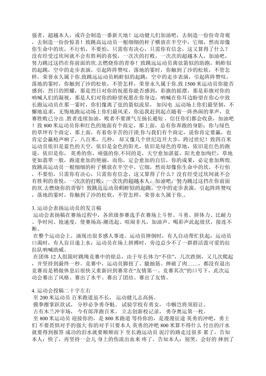 运动会的发言稿二十字.docx_第2页