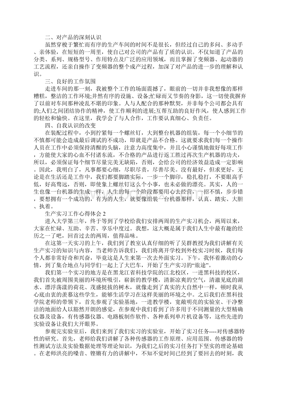 大学生生产实习心得体会精选5篇.docx_第2页