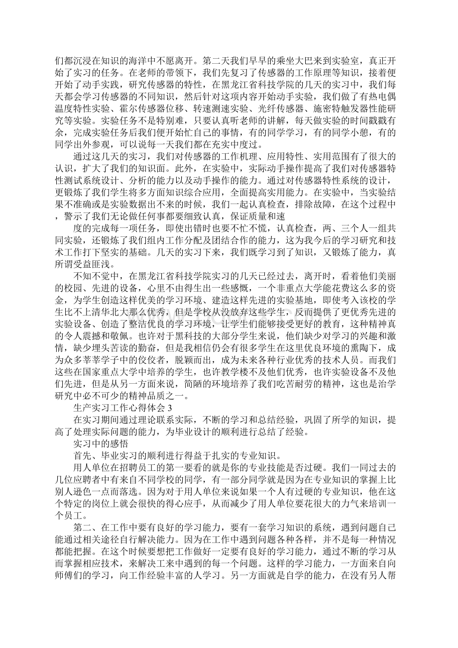 大学生生产实习心得体会精选5篇.docx_第3页