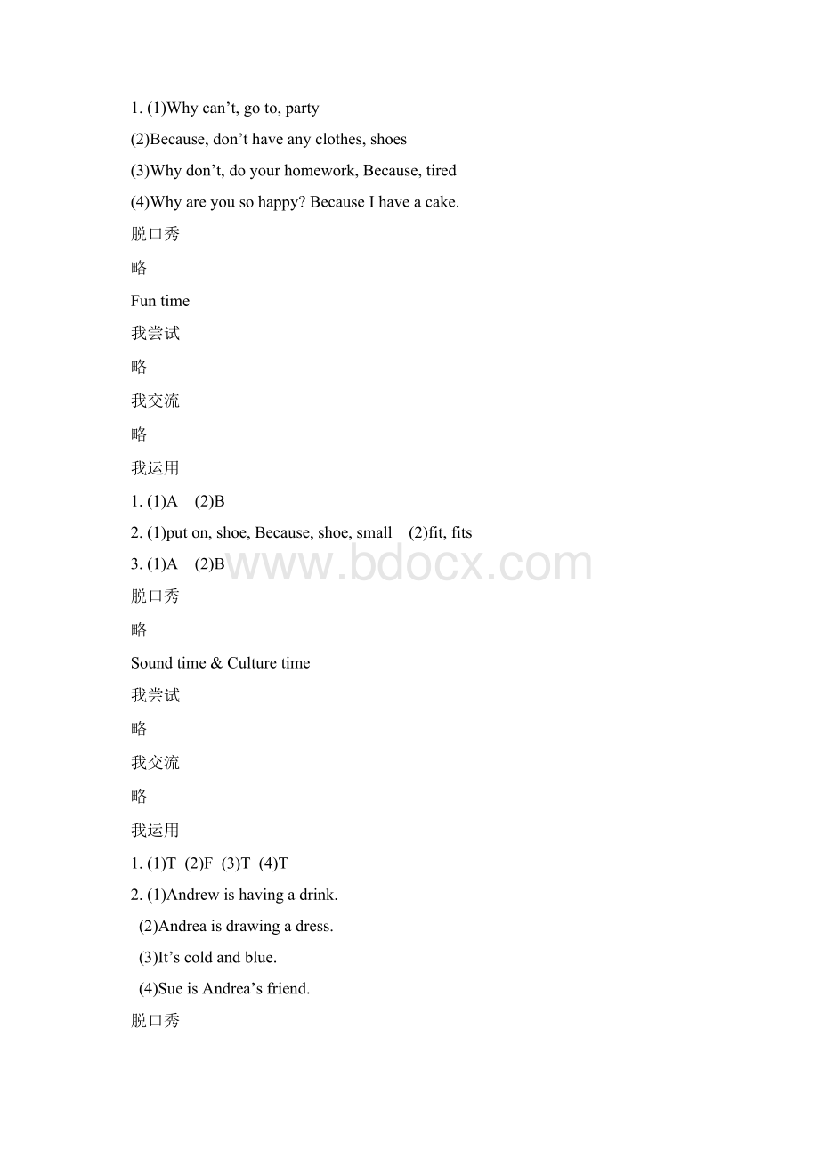 苏教版新教材小学英语伴你学五下译林参考答案文档格式.docx_第2页