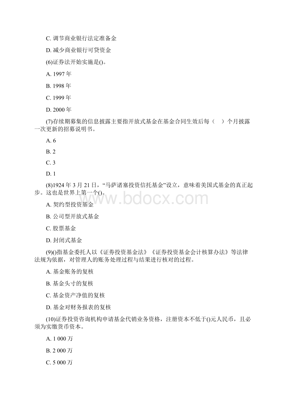 基金从业资格考试题库考前冲刺测试题Word下载.docx_第2页