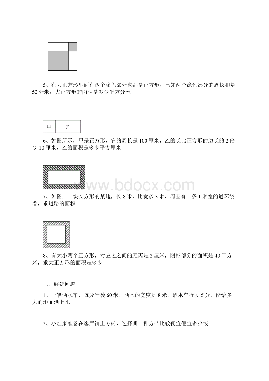 三年级周长面积练习题.docx_第3页