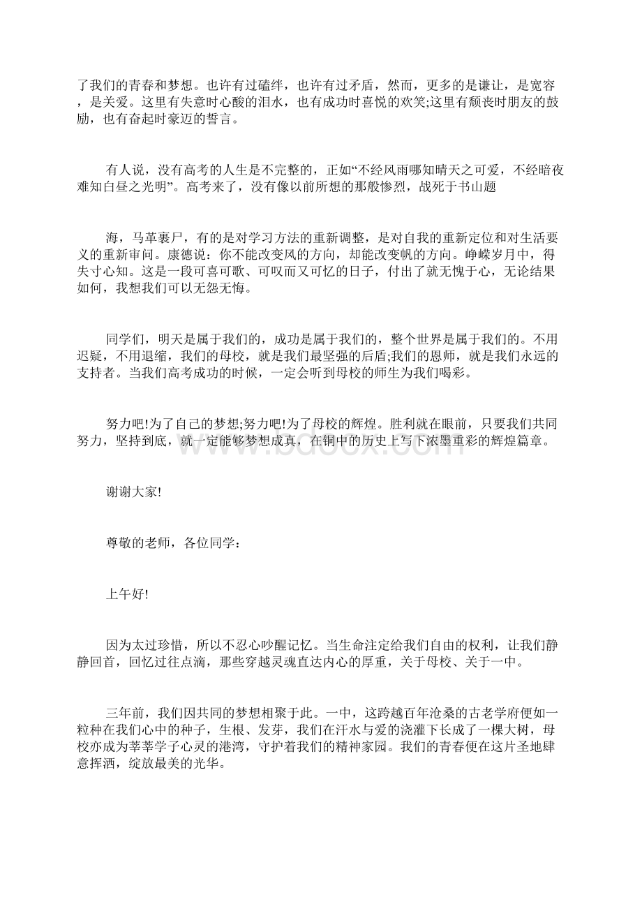 高三毕业典礼致辞汇总.docx_第3页