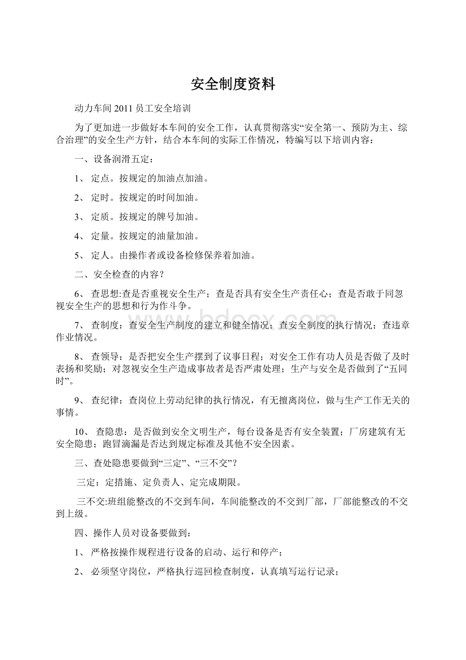 安全制度资料.docx_第1页