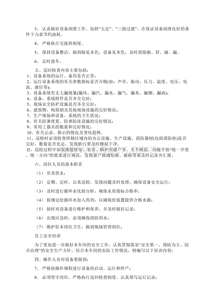 安全制度资料.docx_第2页