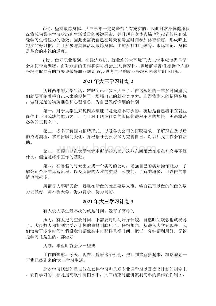 大三学习计划实用.docx_第2页