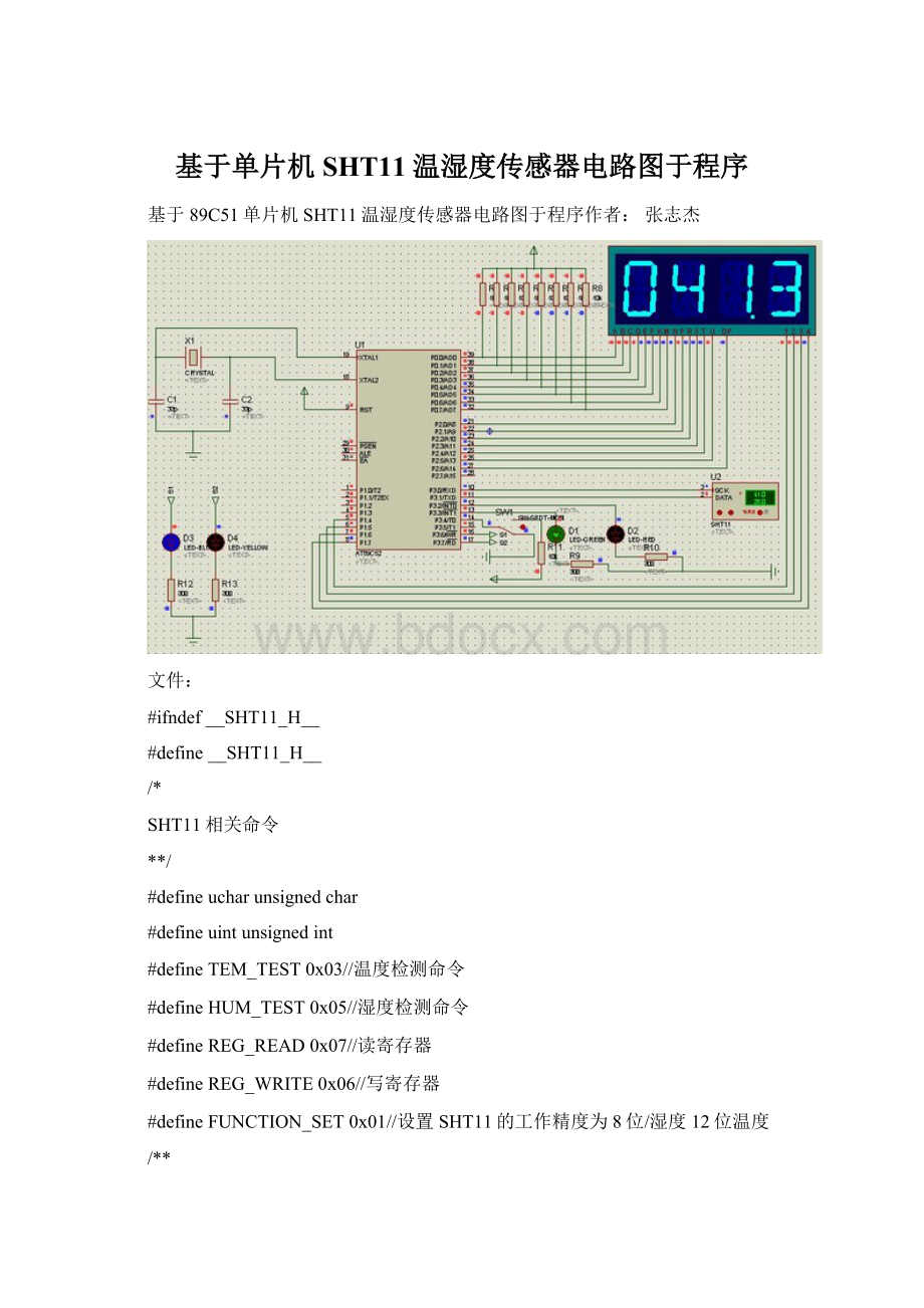 基于单片机SHT11温湿度传感器电路图于程序文档格式.docx_第1页