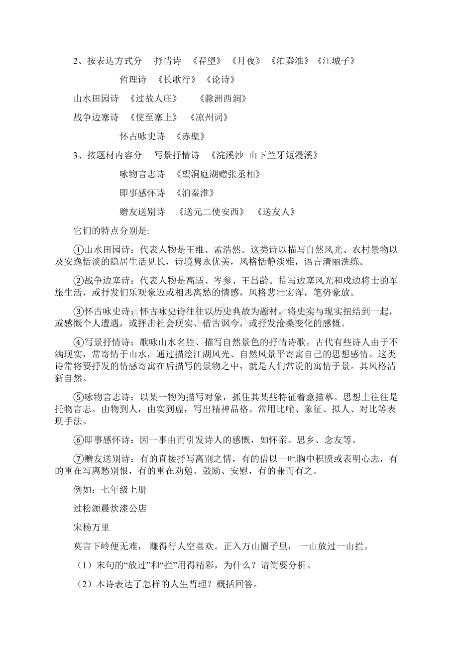 初中语文古诗词鉴赏 教案教学设计Word文件下载.docx_第2页