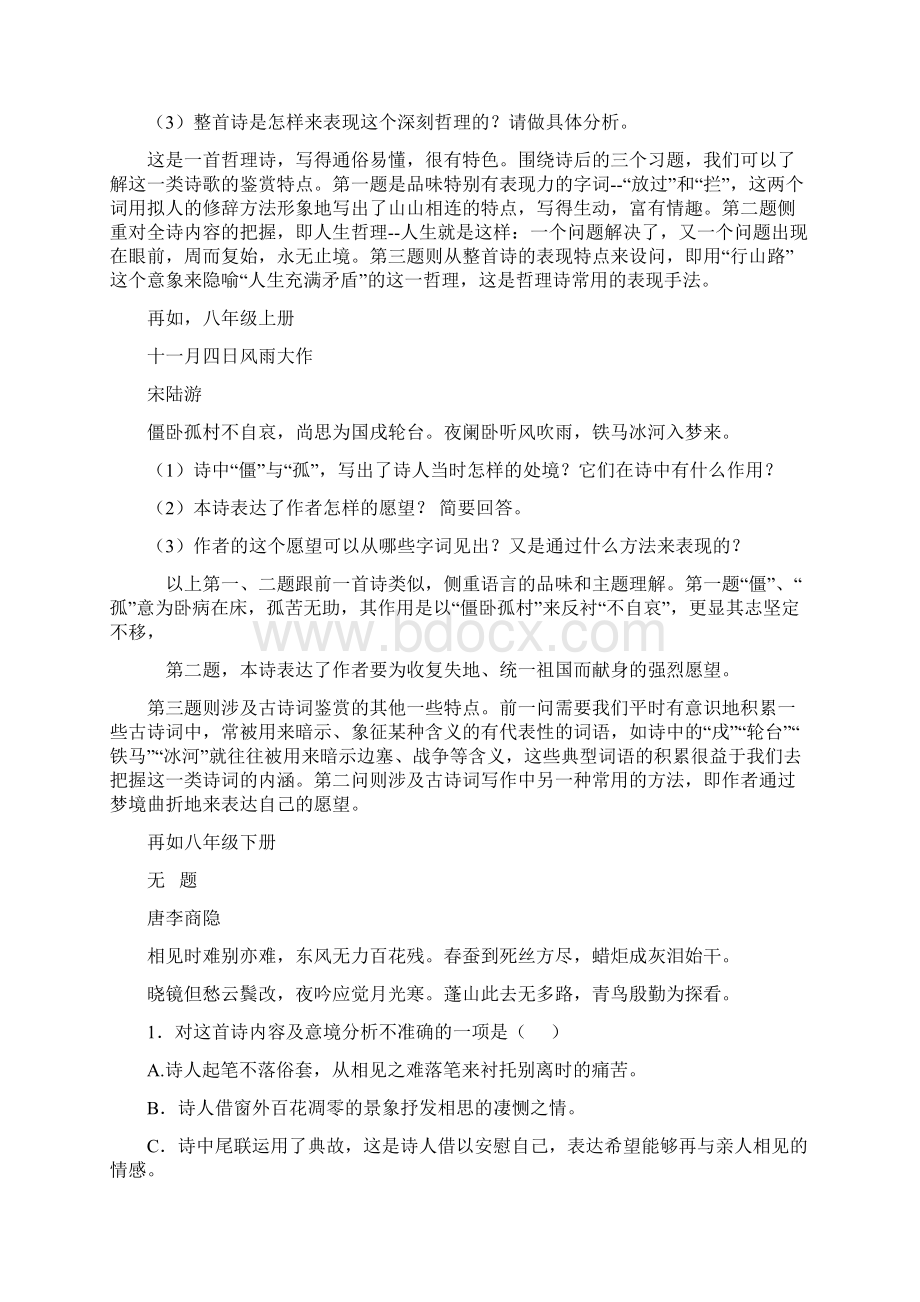 初中语文古诗词鉴赏 教案教学设计Word文件下载.docx_第3页