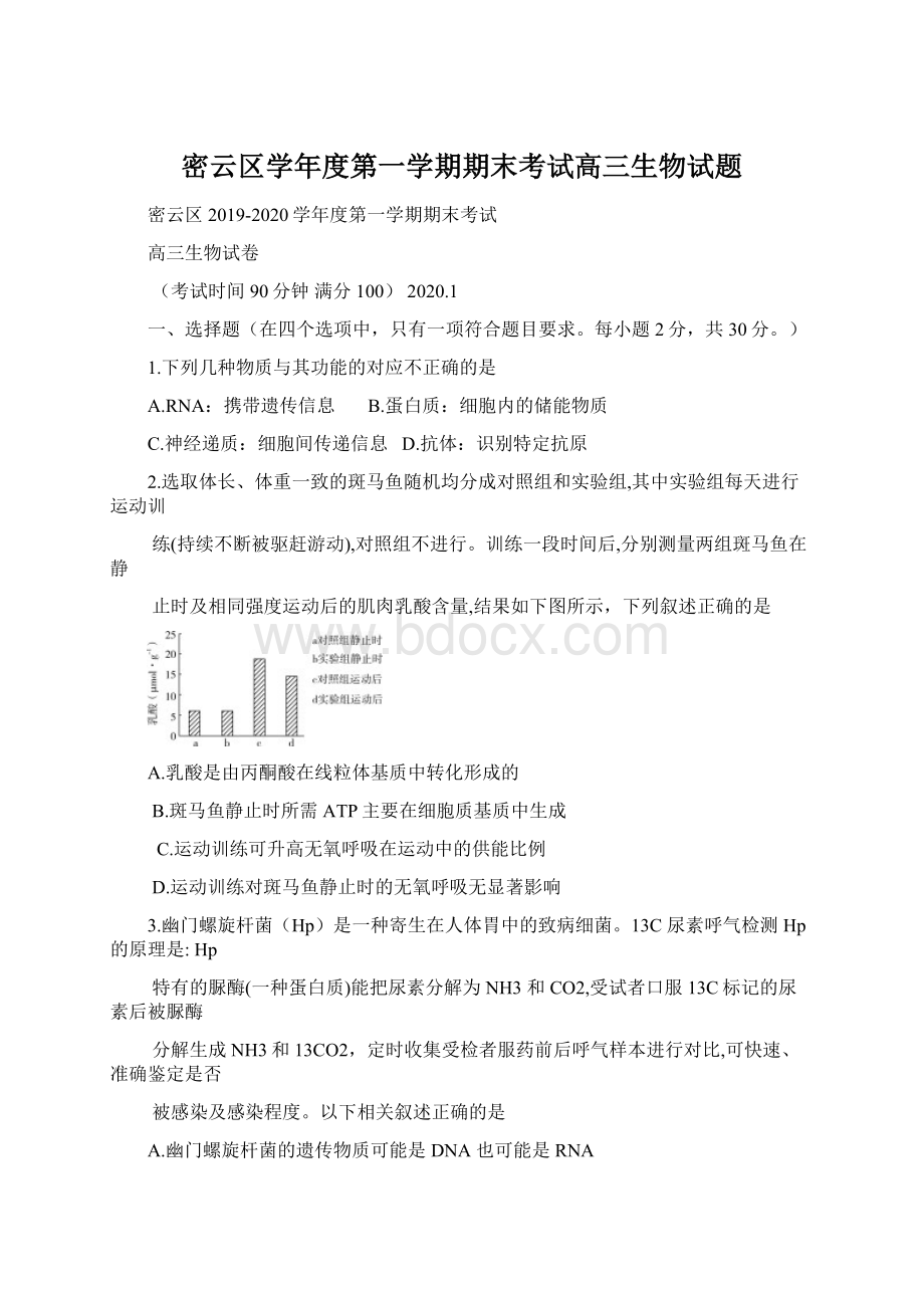 密云区学年度第一学期期末考试高三生物试题.docx_第1页