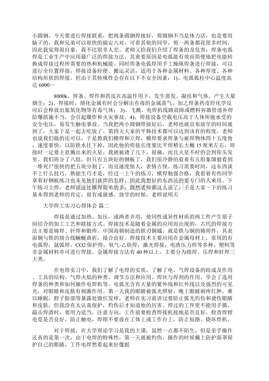 有关大学焊工实习心得体会16篇.docx_第2页