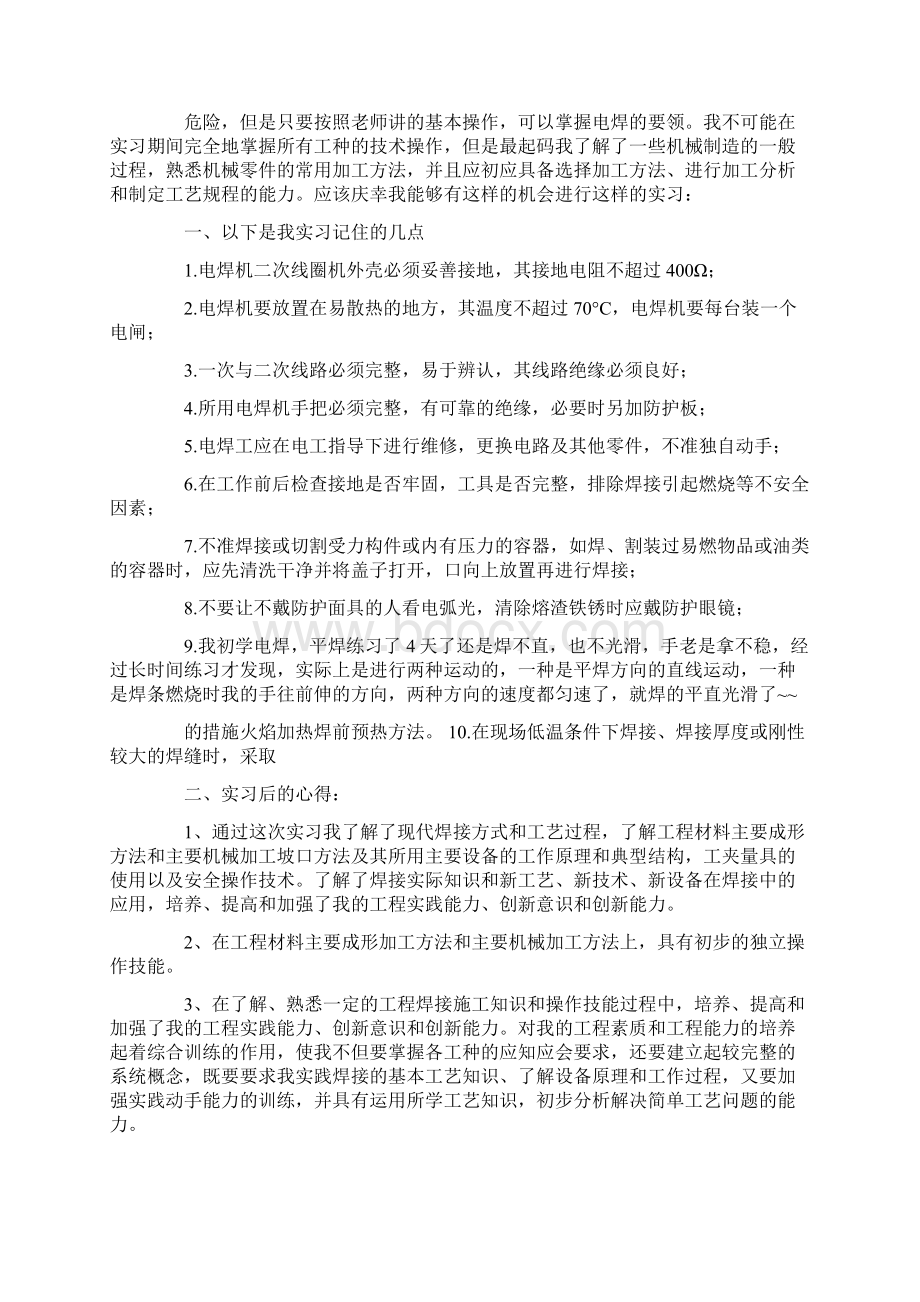 有关大学焊工实习心得体会16篇.docx_第3页