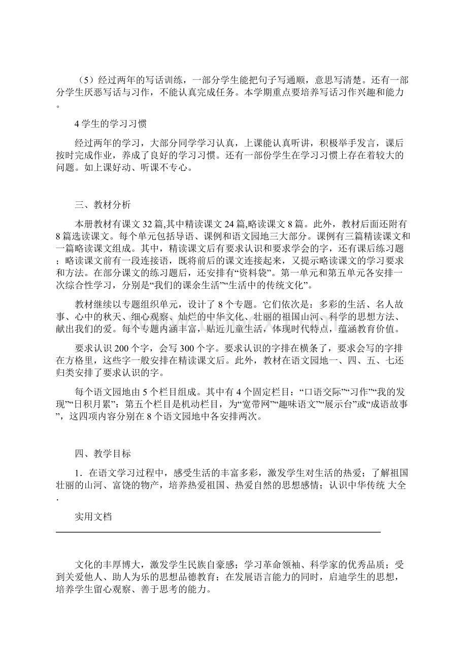 部编版三年级上册语文教学计划清单附习作计划清单Word文件下载.docx_第2页