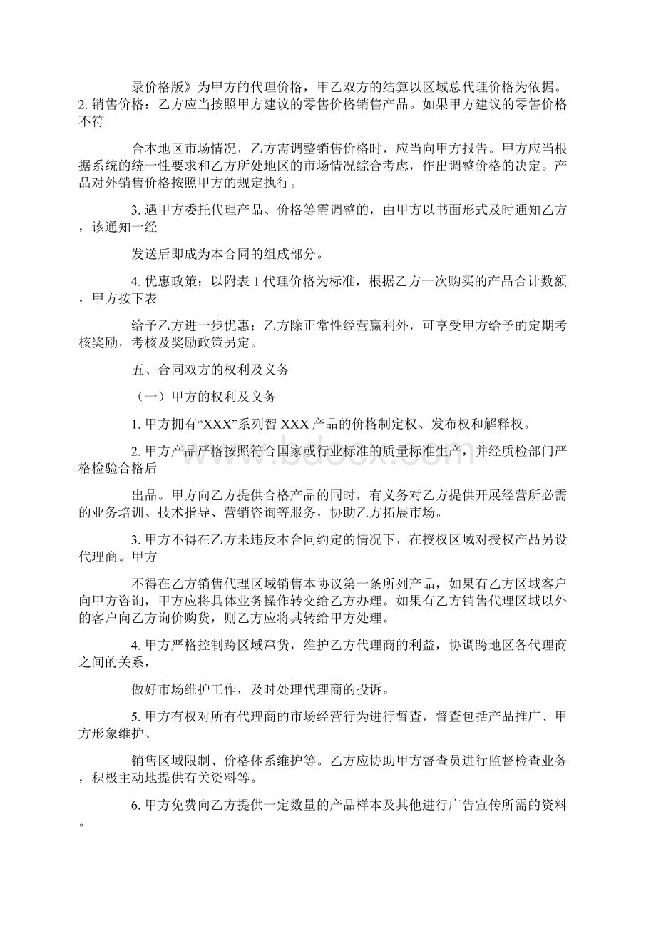 销售代理人合同.docx_第2页