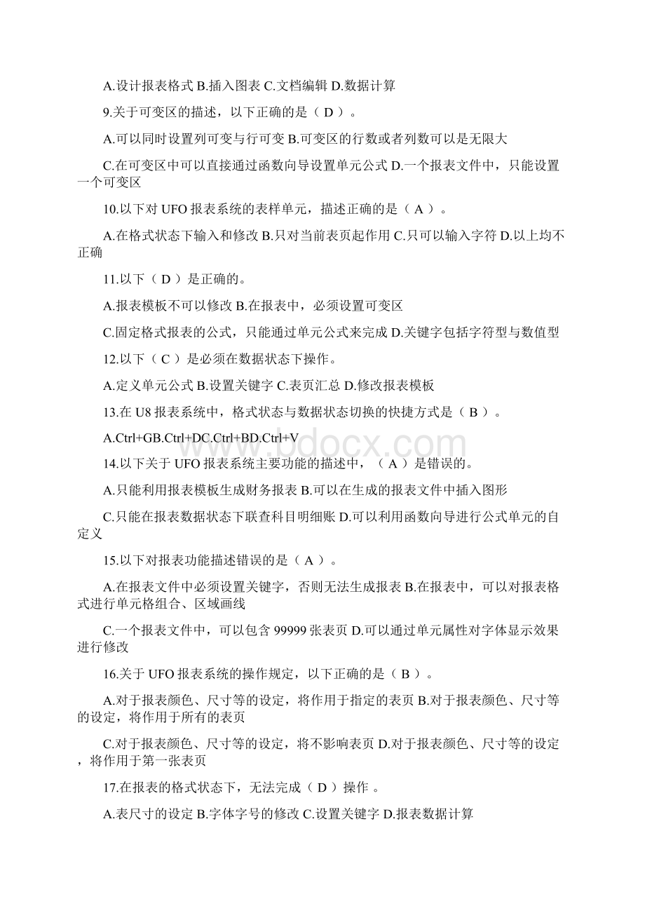 报表.docx_第2页