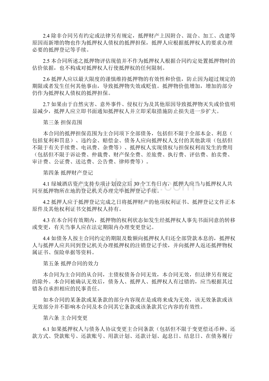 XX酒店信托抵押合同.docx_第3页