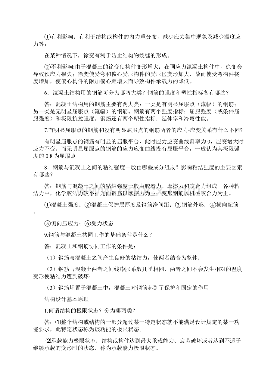 设计院笔试混凝土结构设计原理总结资料Word格式.docx_第2页