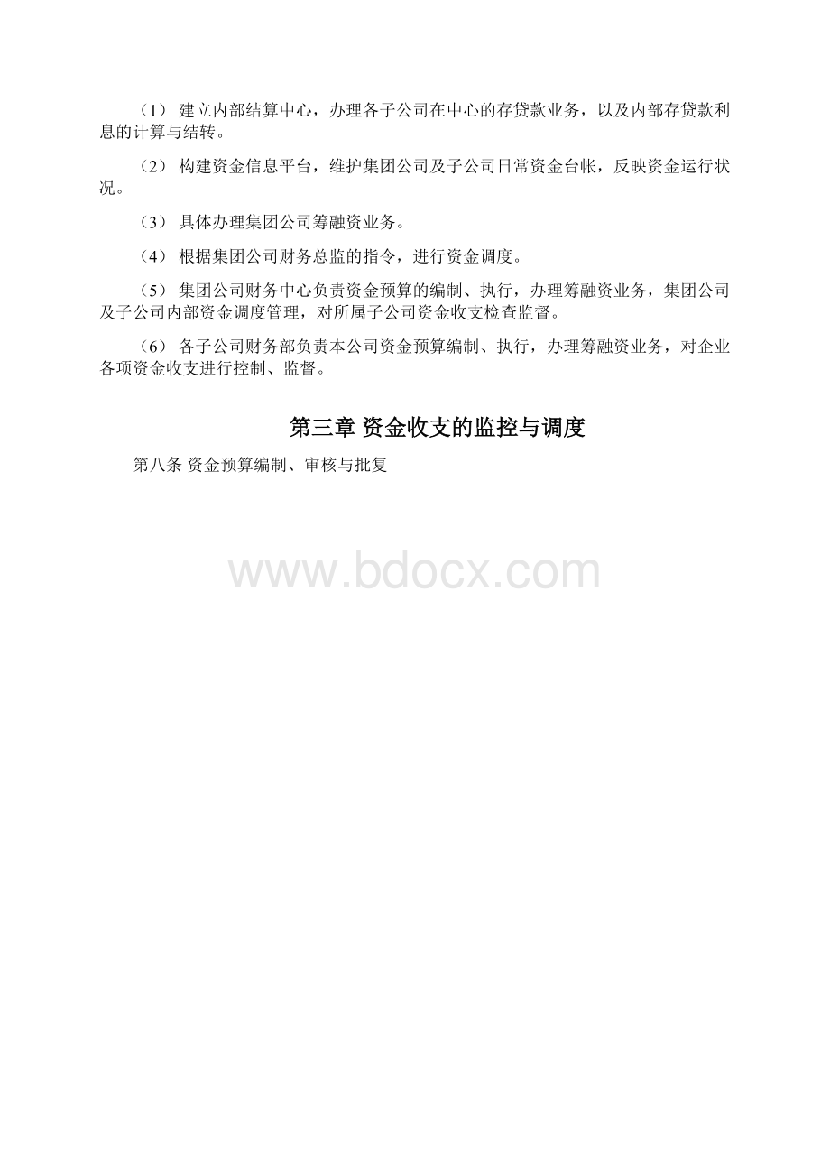 资金管理办法Word文档格式.docx_第2页