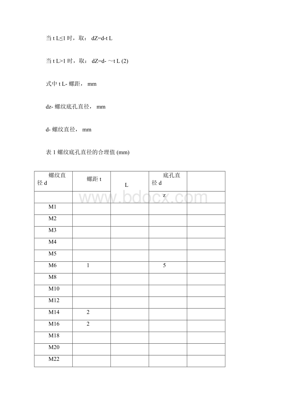 板料冲压件螺纹底孔冲压成形技术Word下载.docx_第2页